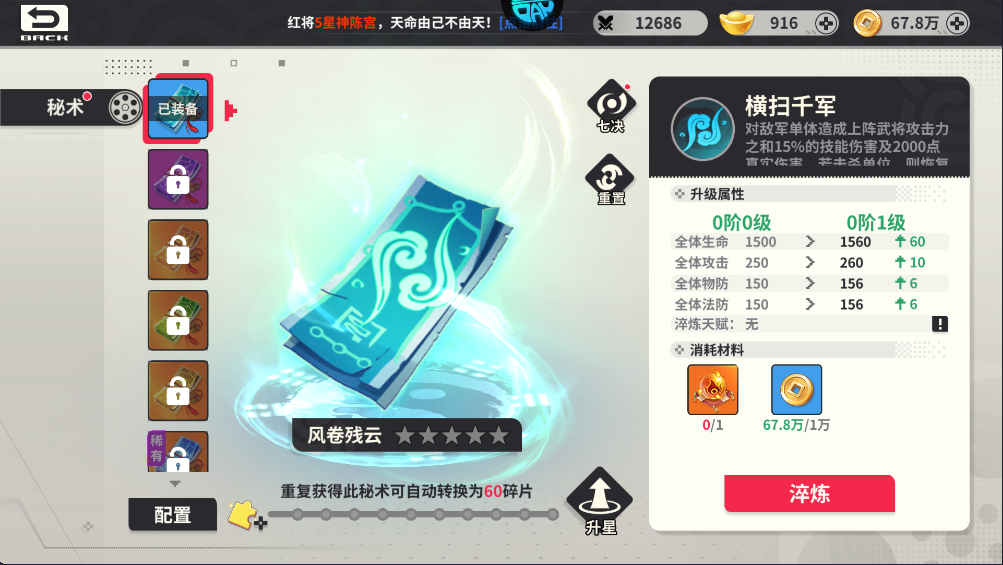小小幻兽录超变版秘术介绍
