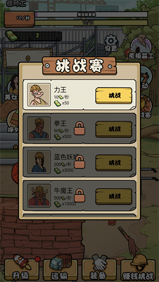 我的打工日记最新版游戏教程