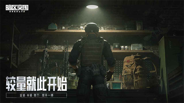 暗区突围测试服