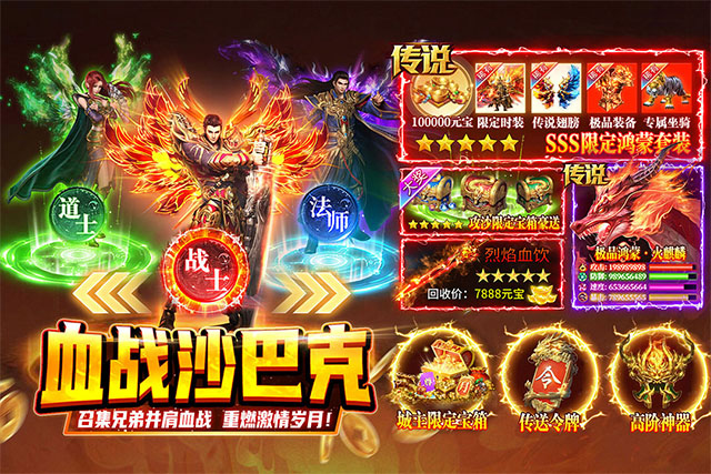 热血打金传奇