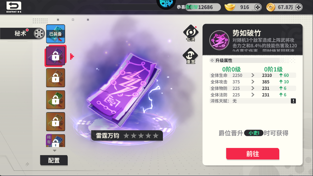 小小幻兽录超变版秘术介绍
