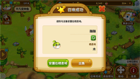 乌法鲁奥德赛安置生物到栖息地