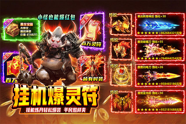 热血打金传奇