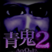 青鬼临海学校