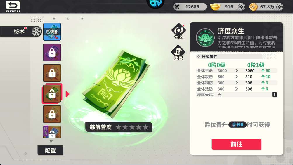小小幻兽录超变版秘术介绍