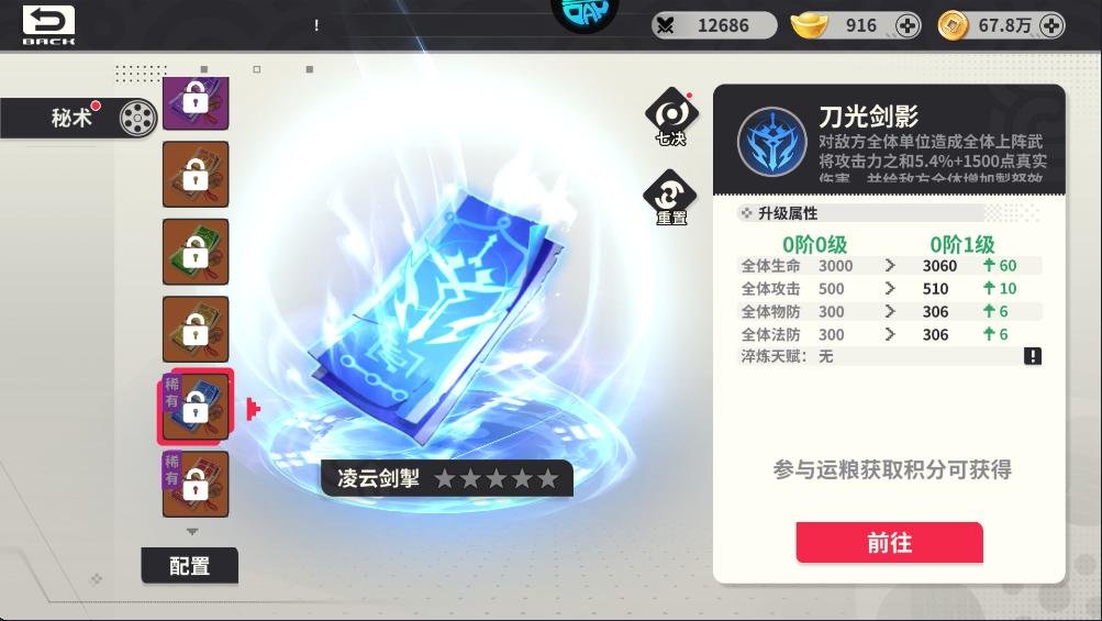 小小幻兽录超变版秘术介绍