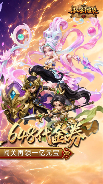 小小幻兽录超变版