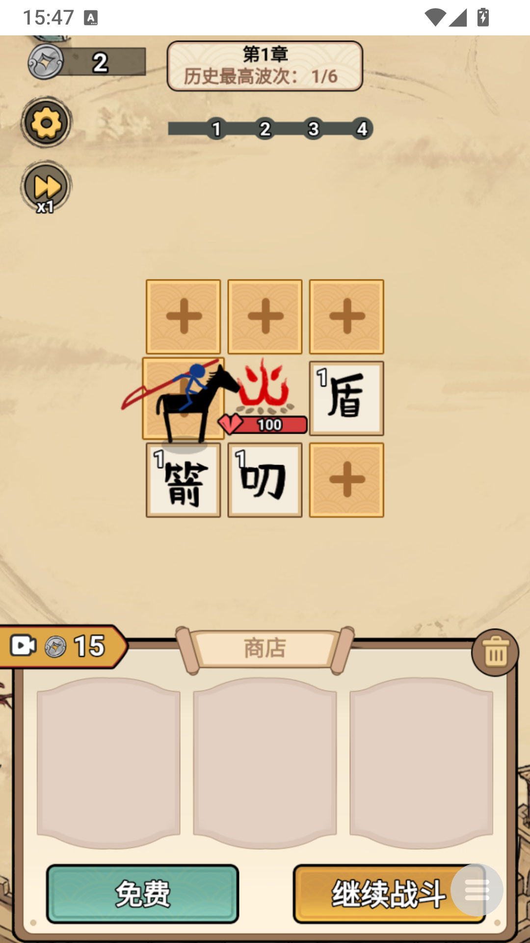 调整兵种后继续战斗