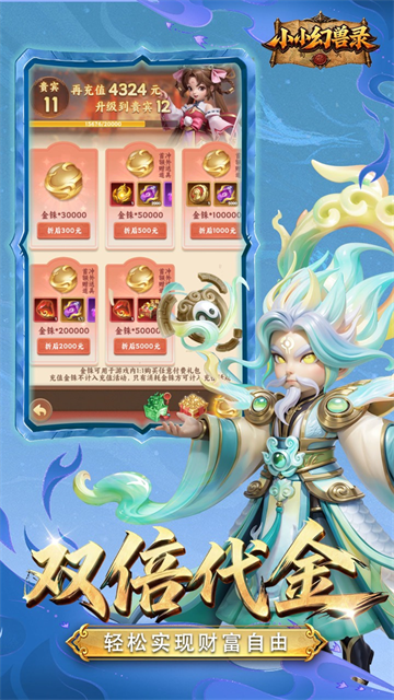 小小幻兽录超变版
