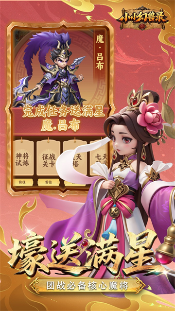 小小幻兽录超变版