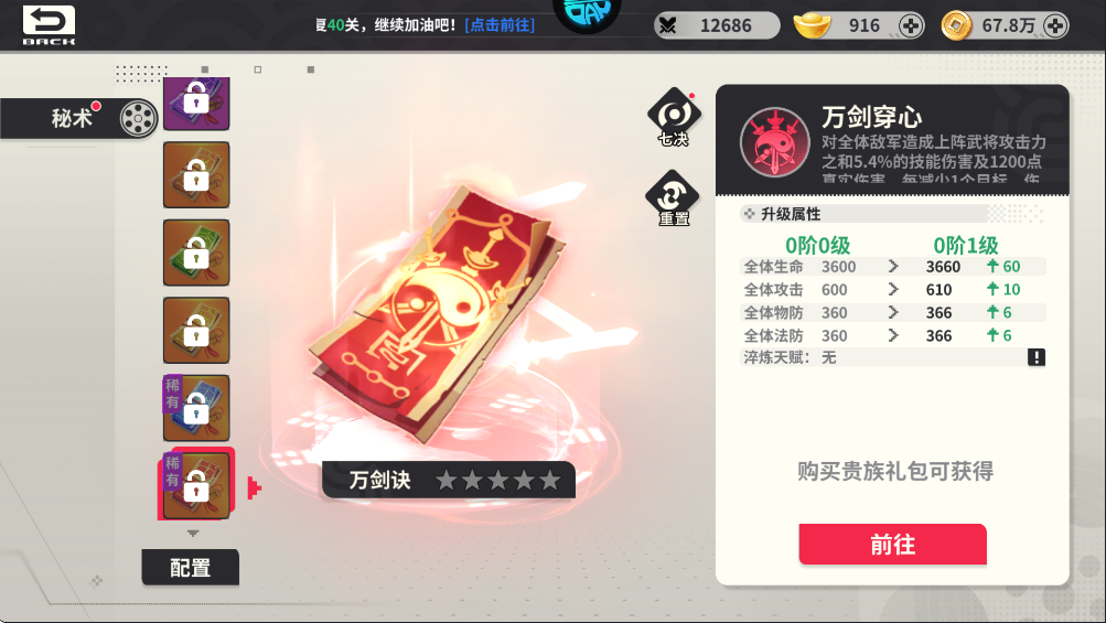 小小幻兽录超变版秘术介绍
