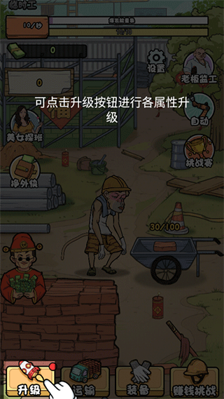 我的打工日记最新版游戏教程