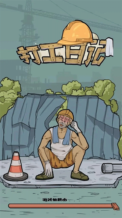我的打工日记最新版