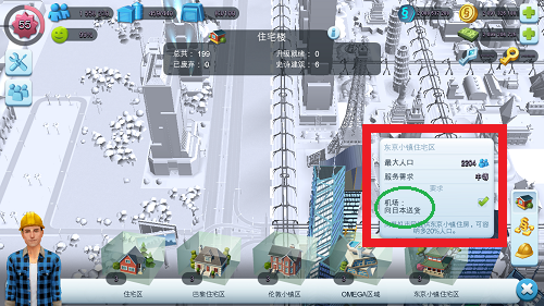 模拟城市我是市长国际版机场攻略