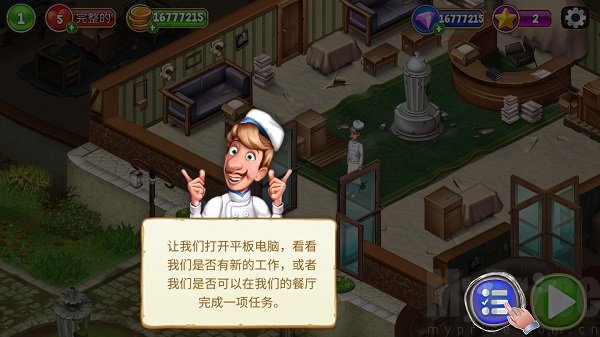 厨师罗杰的餐厅游戏任务界面