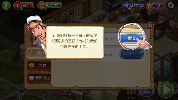 厨师罗杰的餐厅待办任务查看教程