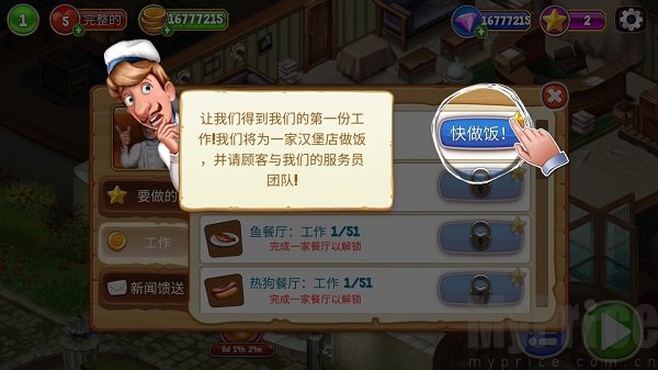 厨师罗杰的餐厅工作任务选择