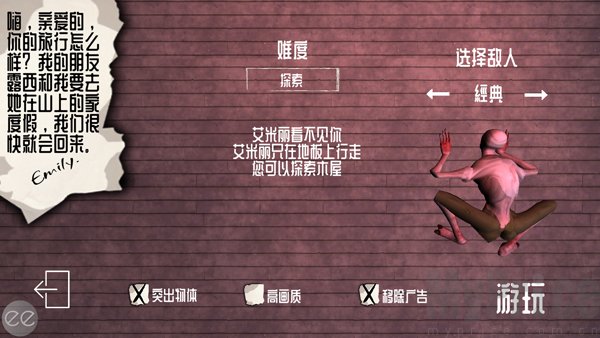 艾米莉的邪恶诅咒游戏难度选择