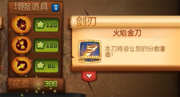 水果忍者2火焰金刀怎么获得