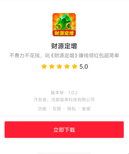 财源定增