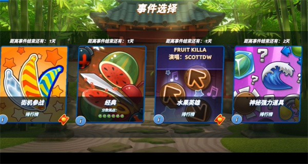 水果忍者2游戏玩法