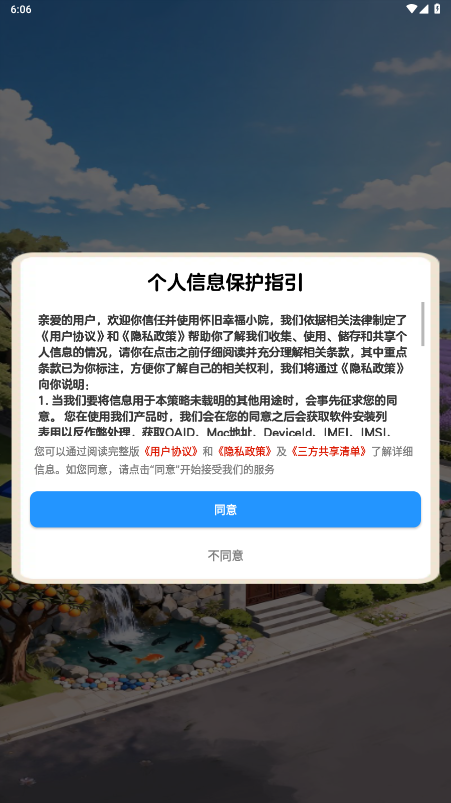 怀旧幸福小院