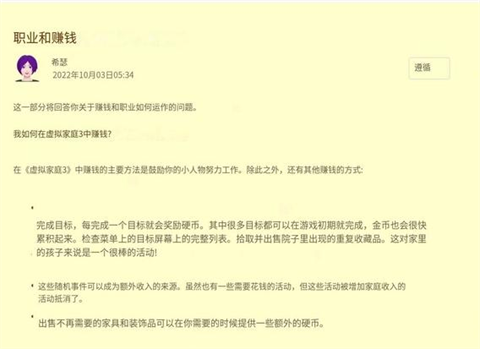 虚拟家庭3职业选择界面