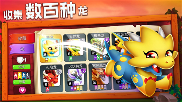 龙之国度DragonCity