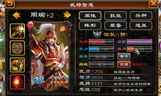 超级群英传3k版本五星智将周瑜攻略