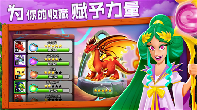 龙之国度DragonCity