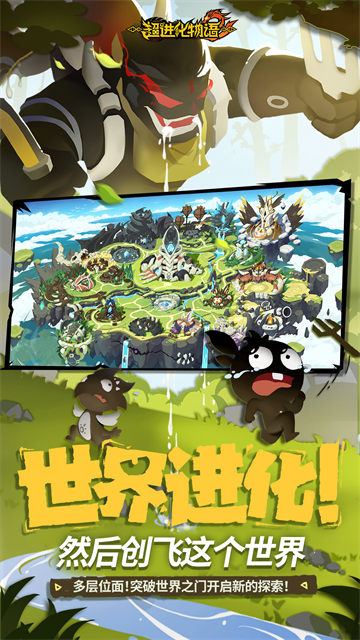 超进化物语2vivo版