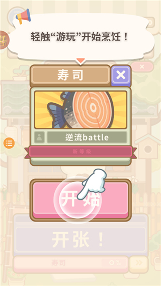 大厨不止俩怎么玩