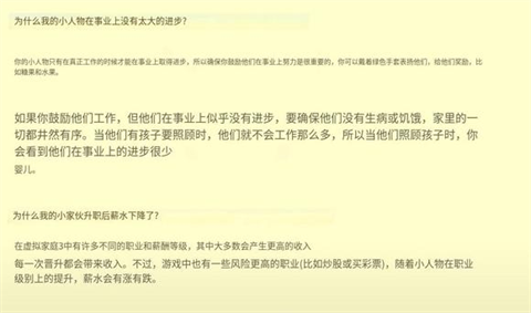 虚拟家庭3职业升级速度