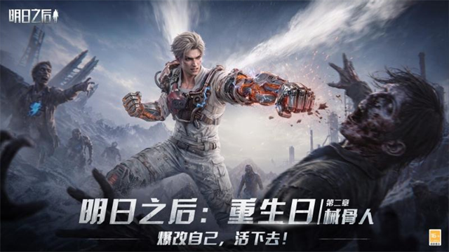 明日之后vivo版本