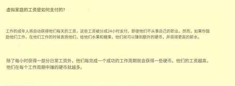 虚拟家庭3职业等级对比