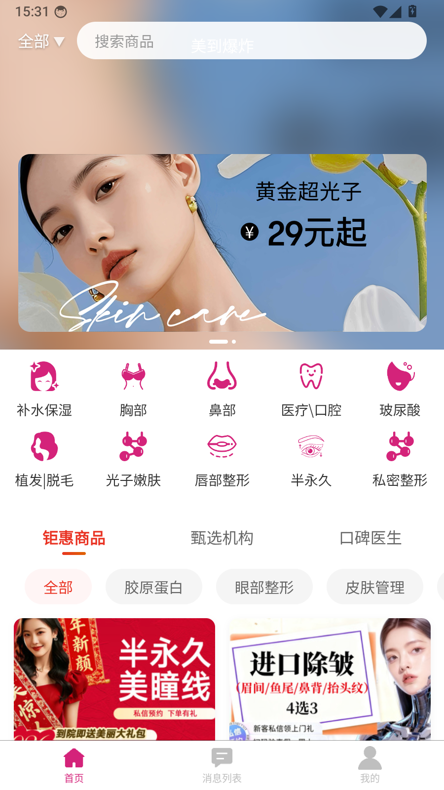 美到爆炸怎么登录