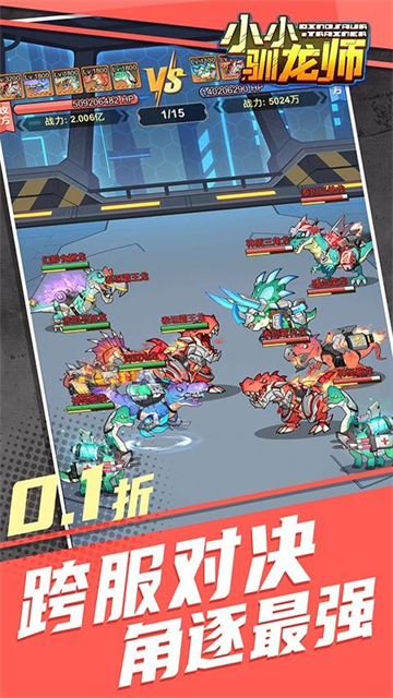 小小驯龙师0.1折