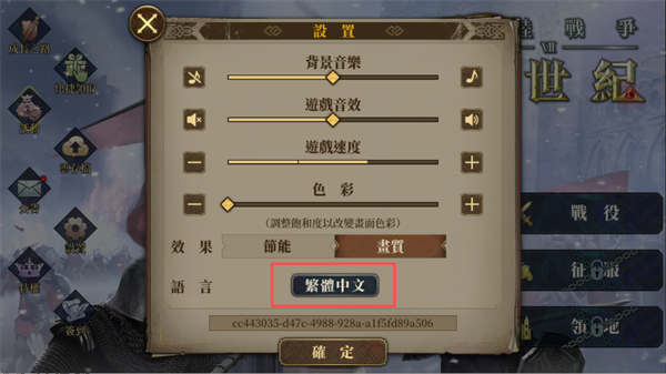 欧陆战争7中文设置教程