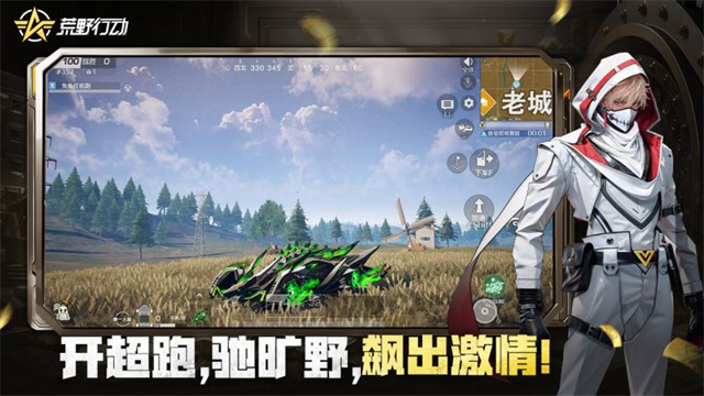 荒野行动vivo版