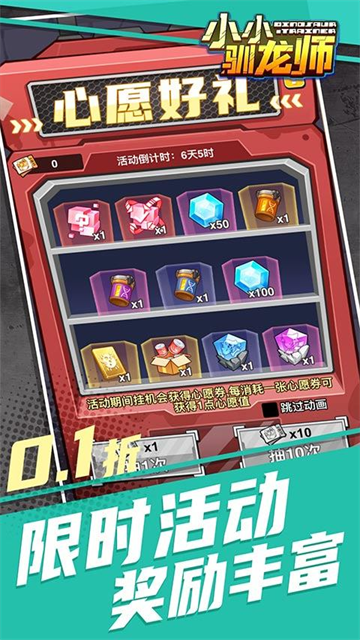 小小驯龙师0.1折