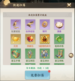 西游神传攻略元宝获取