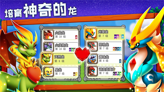 龙之国度DragonCity
