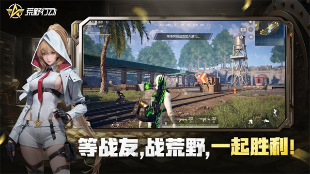 荒野行动vivo版