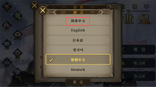 欧陆战争7中文设置教程