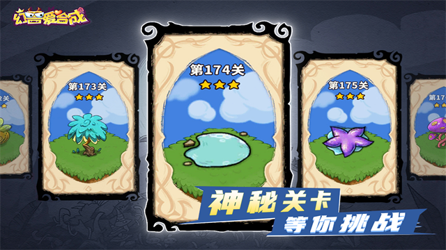 幻兽爱合成变态版