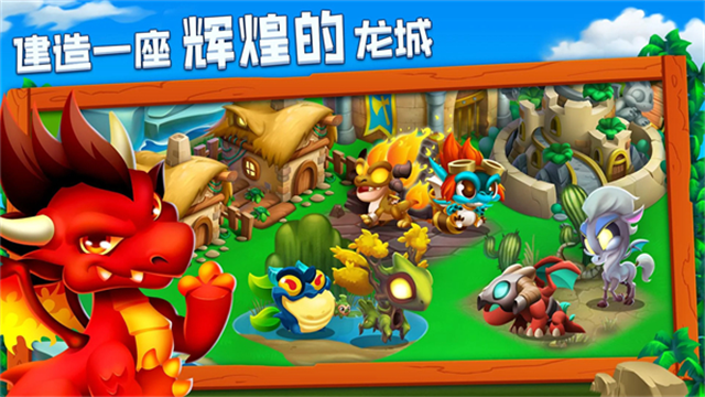 龙之国度DragonCity