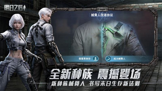 明日之后vivo版本
