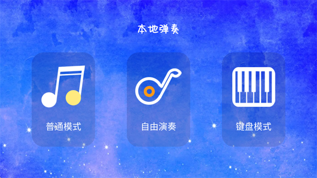 极品钢琴手机版