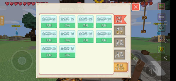 选择世界界面