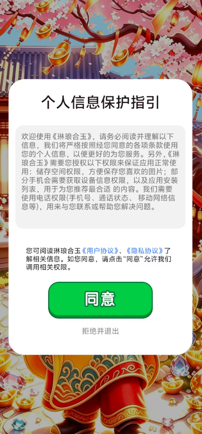 琳琅合玉